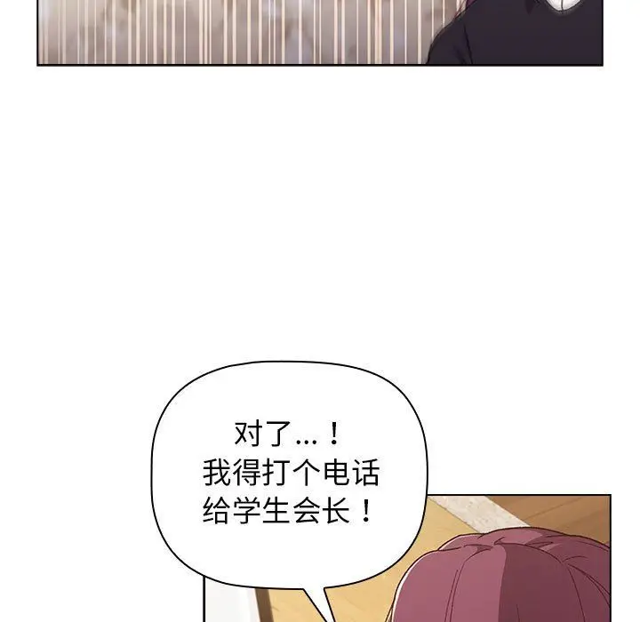 漫画《分组换换爱》第17话第125张图