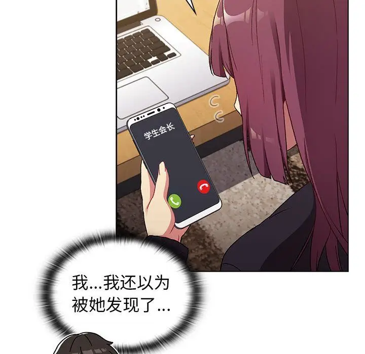 漫画《分组换换爱》第17话第126张图