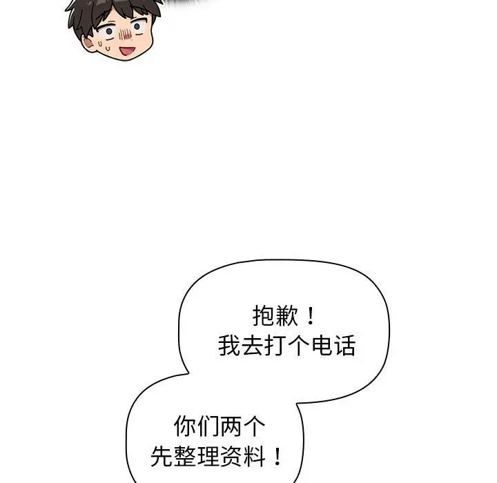 漫画《分组换换爱》第17话第127张图