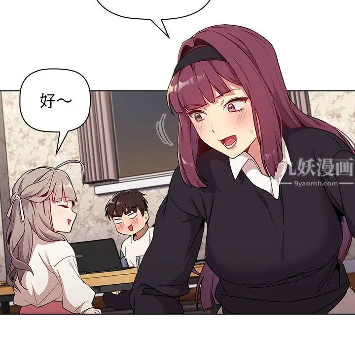 漫画《分组换换爱》第17话第128张图