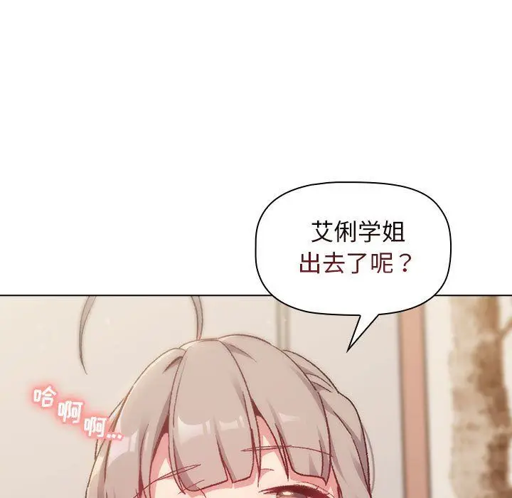 漫画《分组换换爱》第17话第131张图