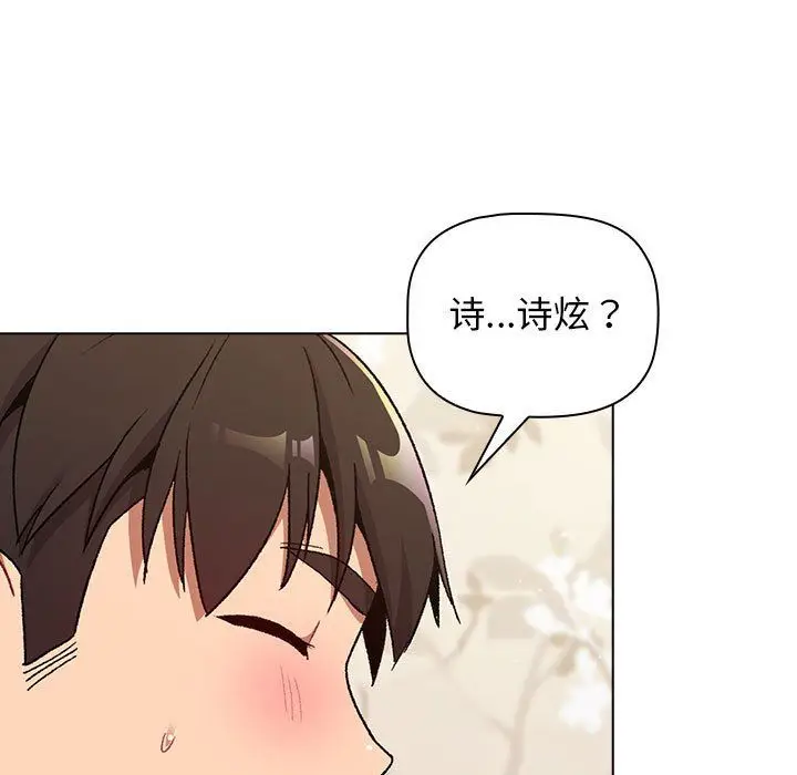 漫画《分组换换爱》第17话第135张图