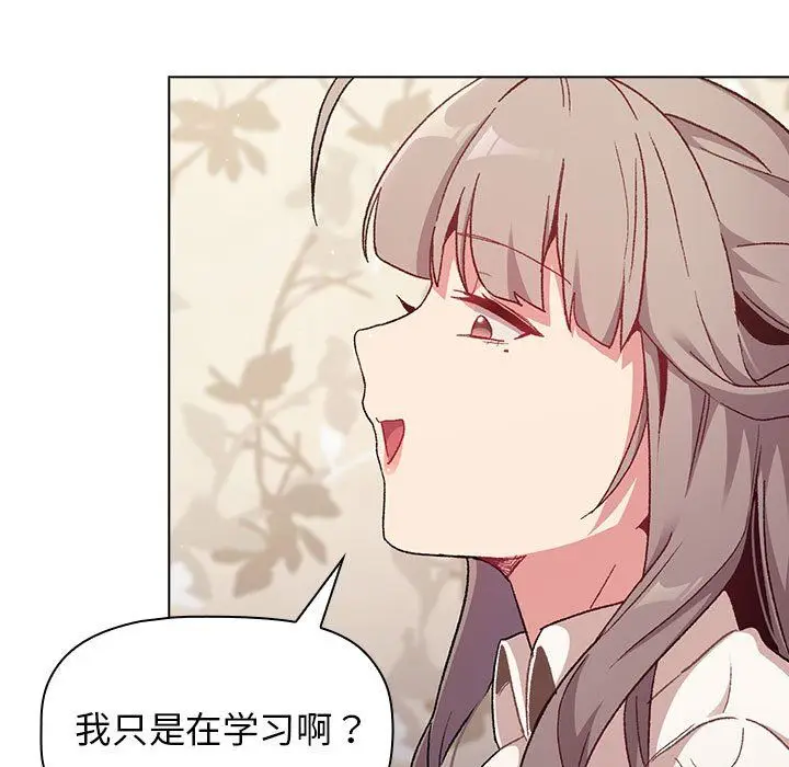 漫画《分组换换爱》第17话第137张图