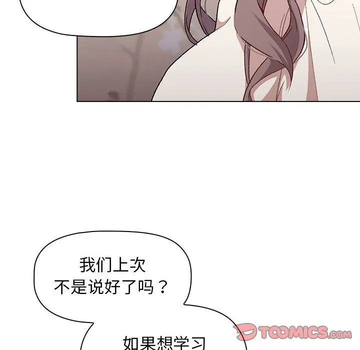 漫画《分组换换爱》第17话第138张图
