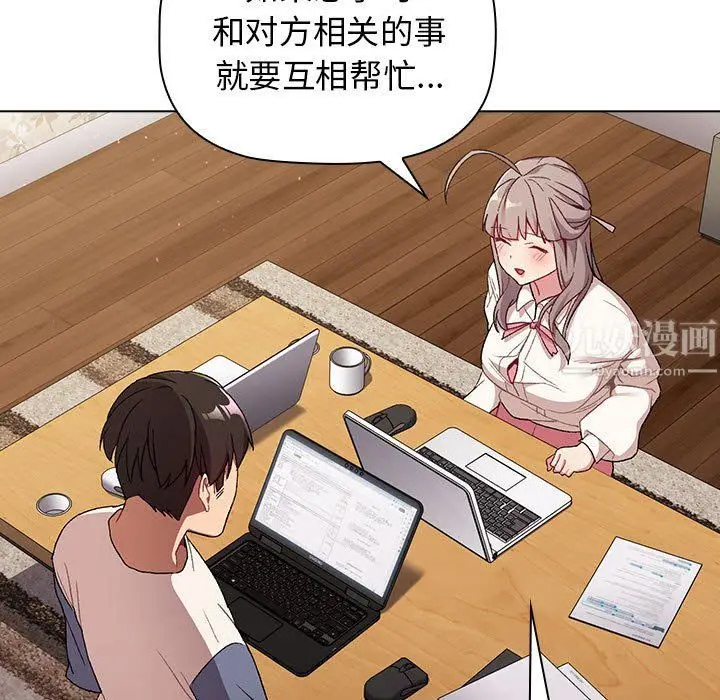 漫画《分组换换爱》第17话第139张图