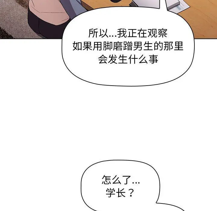 漫画《分组换换爱》第17话第140张图