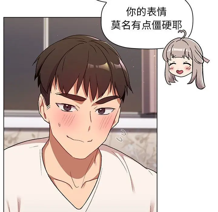 漫画《分组换换爱》第17话第141张图