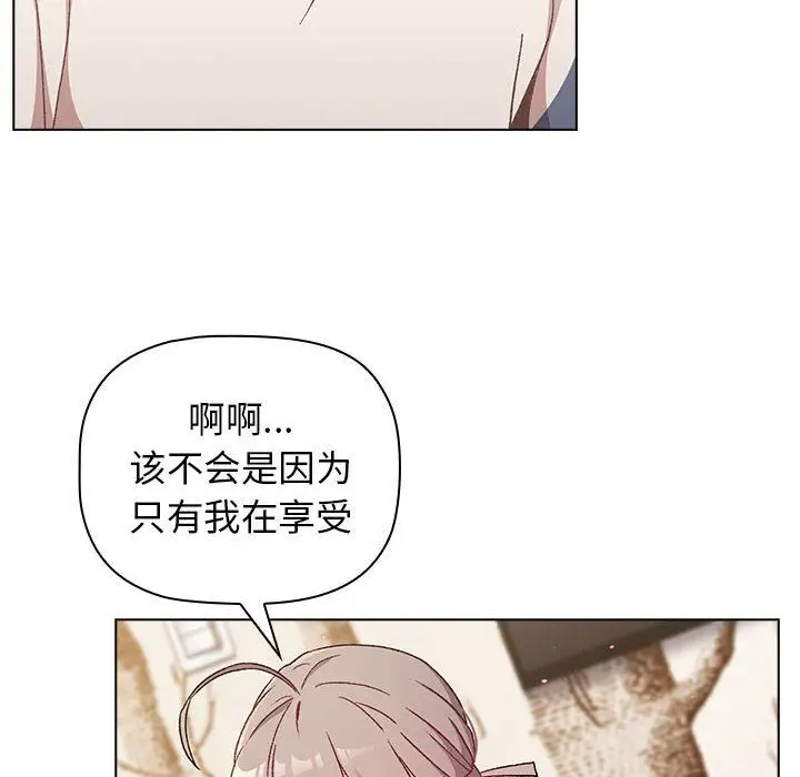 漫画《分组换换爱》第17话第142张图