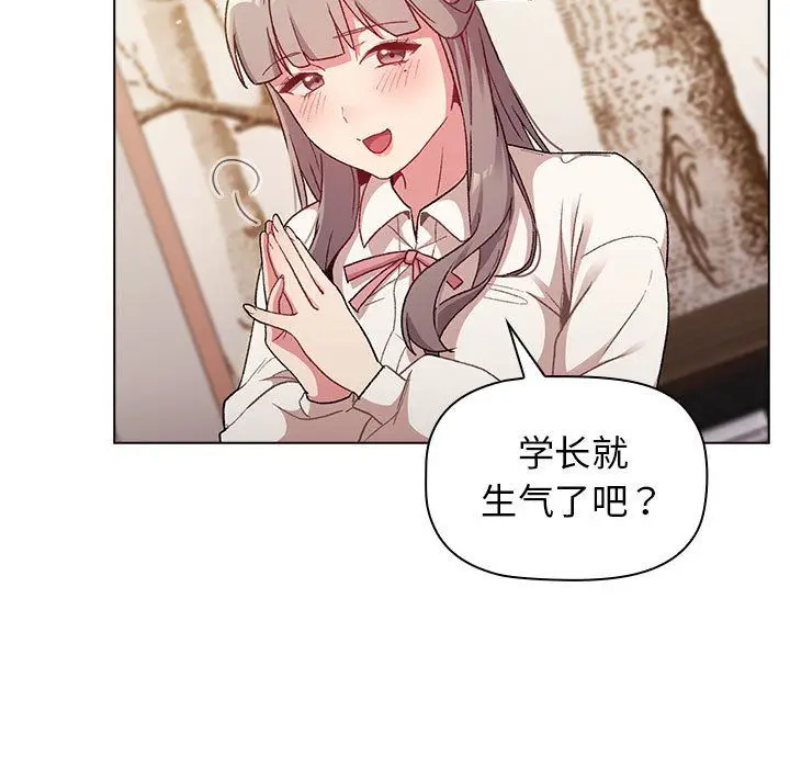 漫画《分组换换爱》第17话第143张图