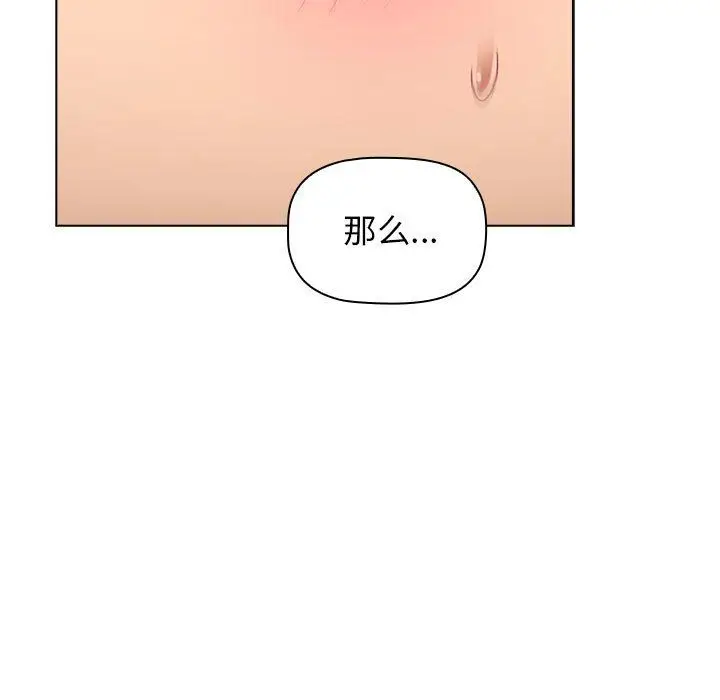 漫画《分组换换爱》第17话第145张图