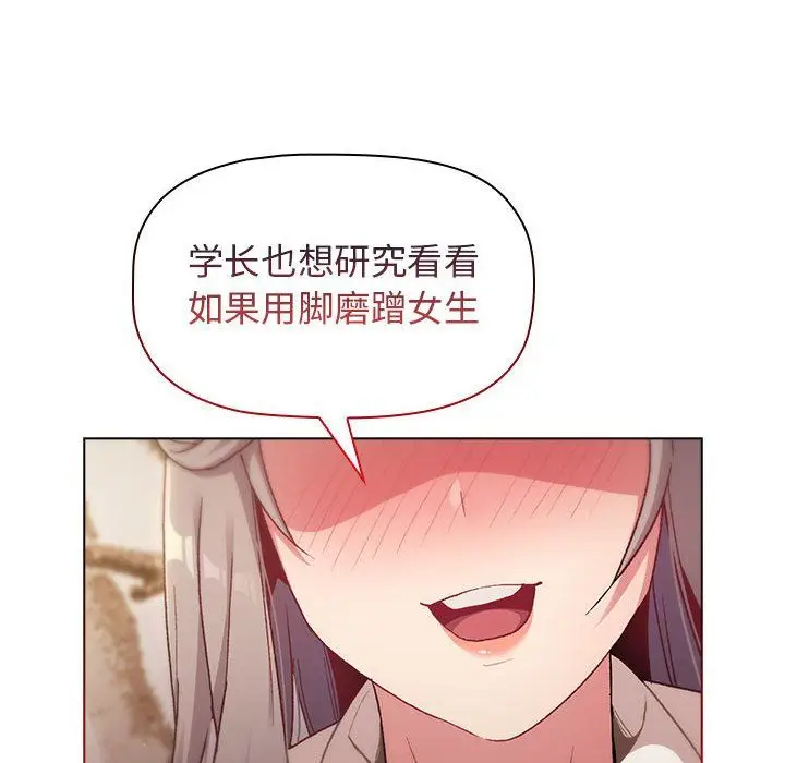 漫画《分组换换爱》第17话第150张图