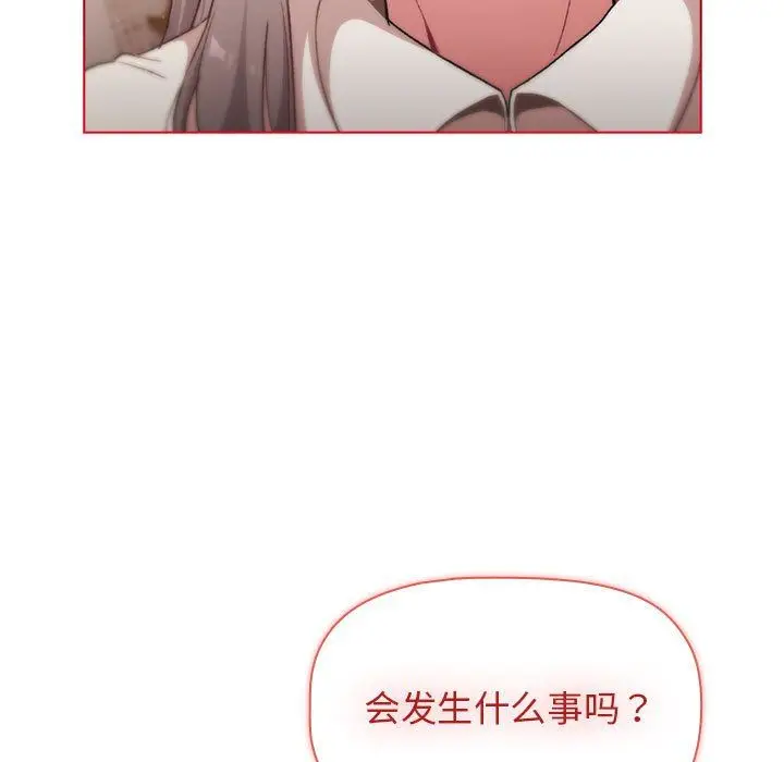 漫画《分组换换爱》第17话第151张图