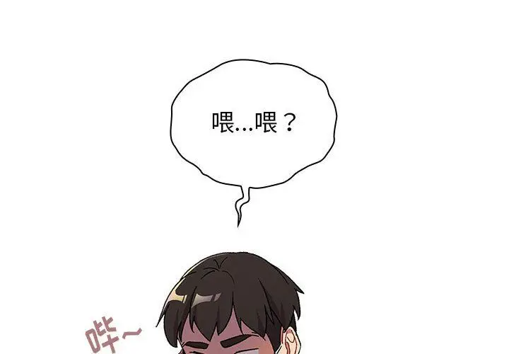 漫画《分组换换爱》第17话第2张图
