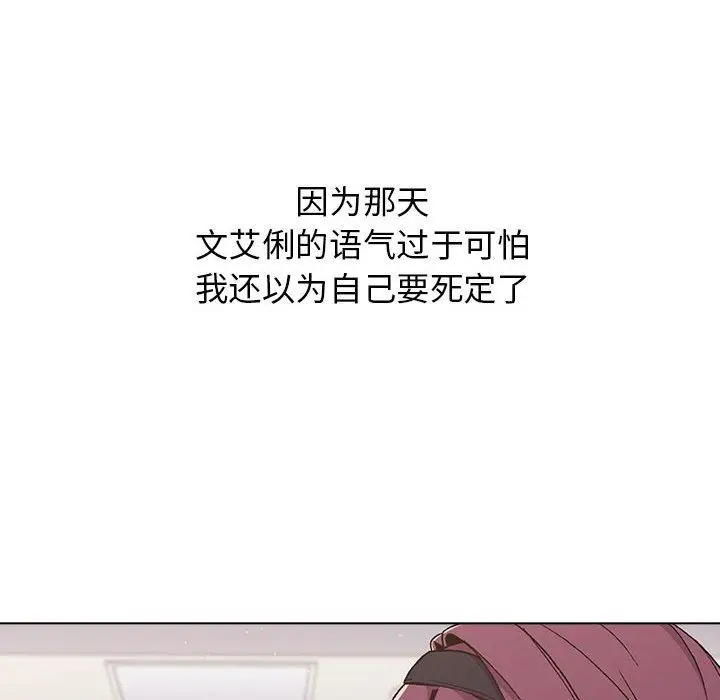 漫画《分组换换爱》第17话第20张图