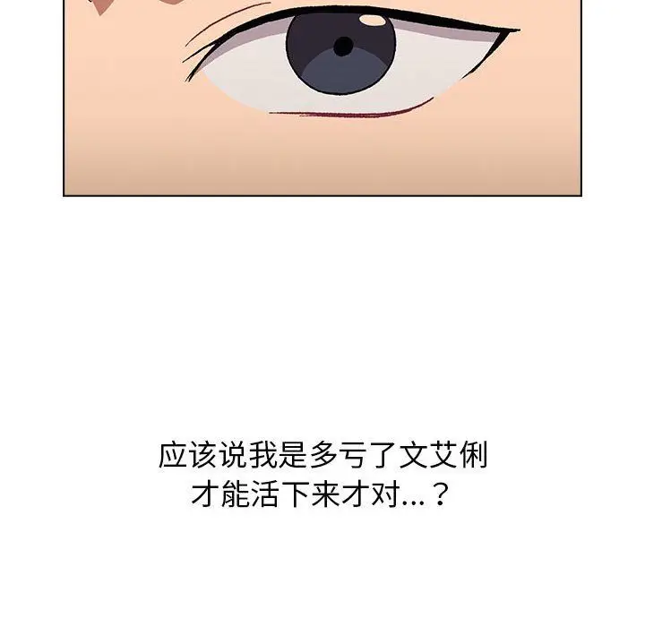 漫画《分组换换爱》第17话第24张图