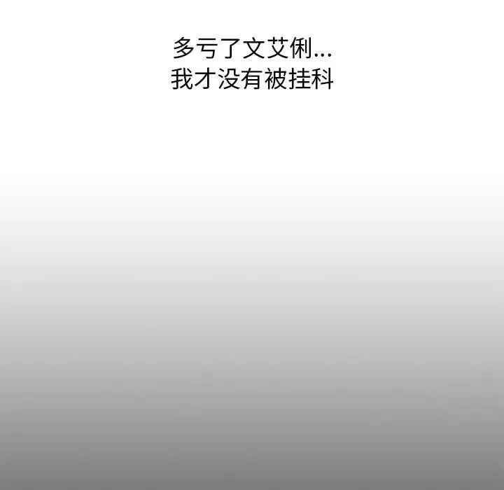 漫画《分组换换爱》第17话第27张图