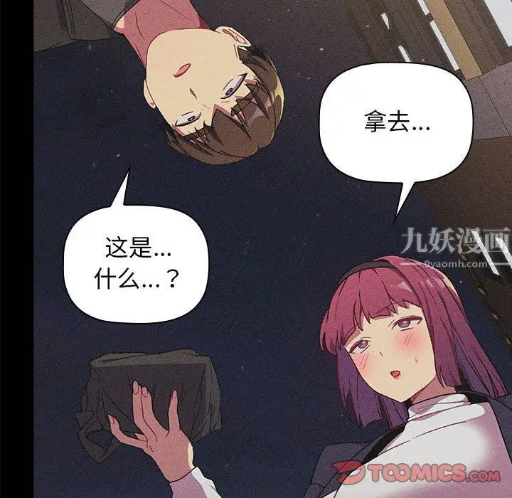 漫画《分组换换爱》第17话第30张图