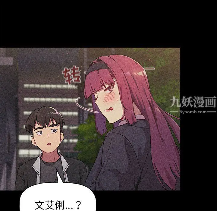 漫画《分组换换爱》第17话第33张图