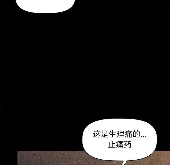 漫画《分组换换爱》第17话第34张图