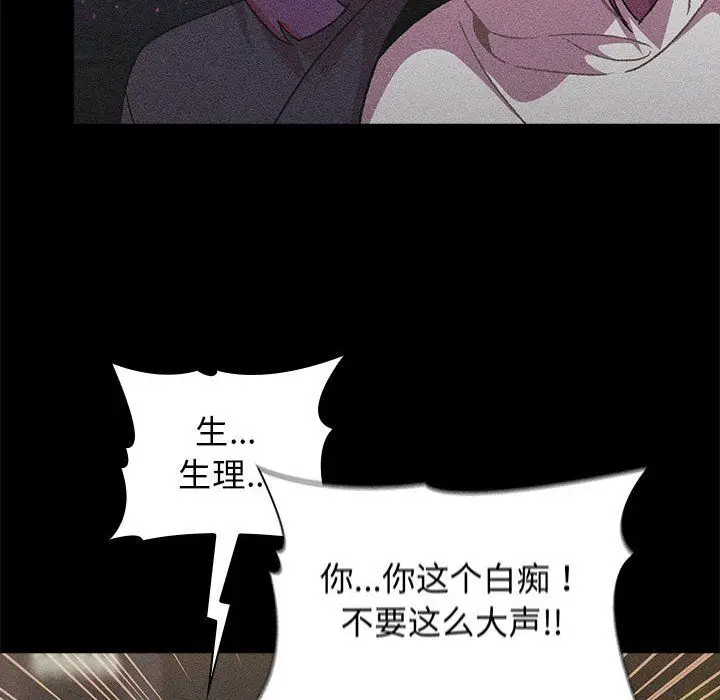 漫画《分组换换爱》第17话第36张图