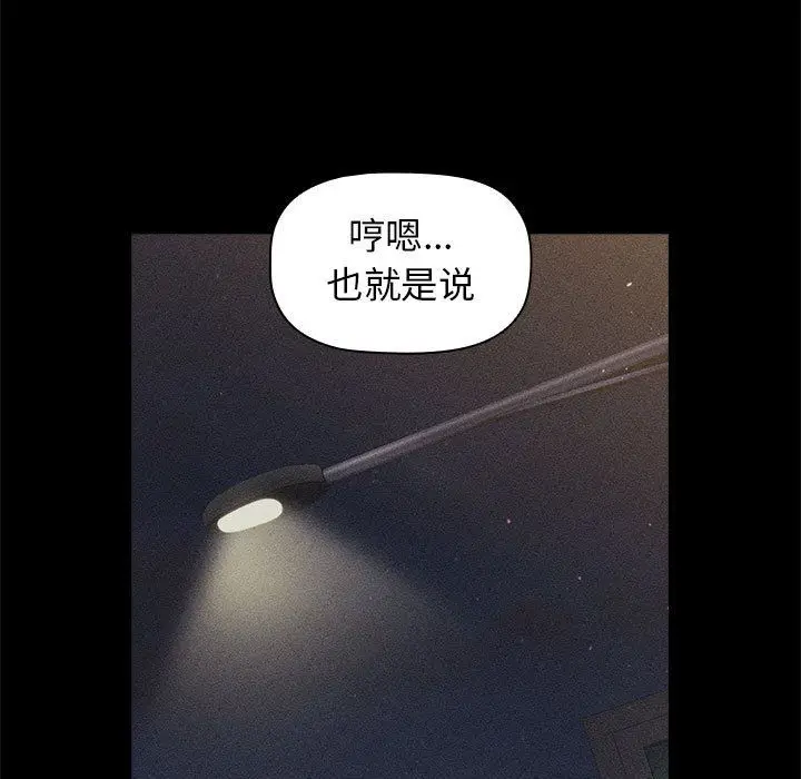漫画《分组换换爱》第17话第39张图