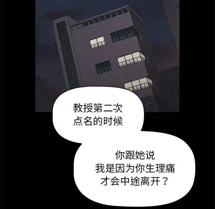 漫画《分组换换爱》第17话第40张图