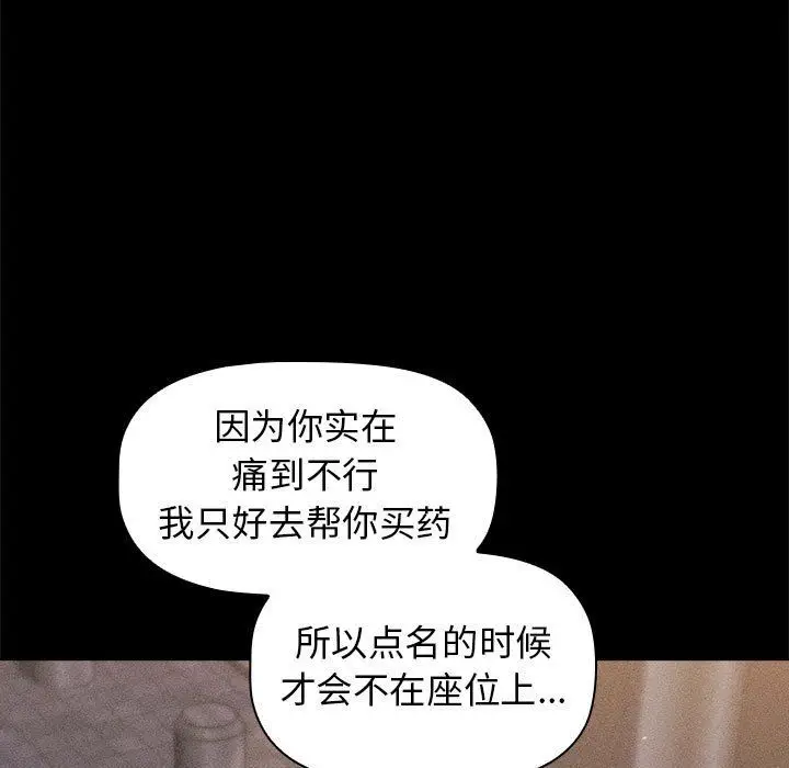 漫画《分组换换爱》第17话第41张图