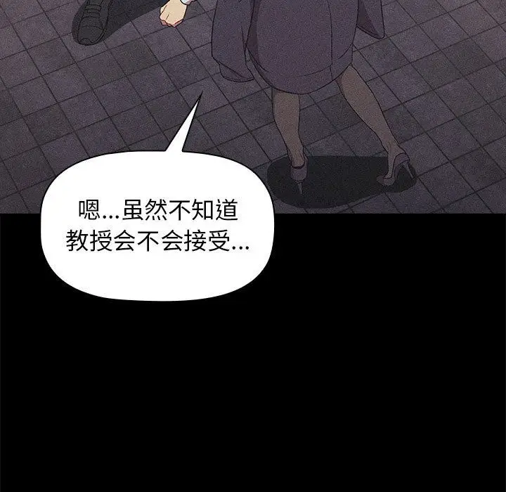 漫画《分组换换爱》第17话第43张图