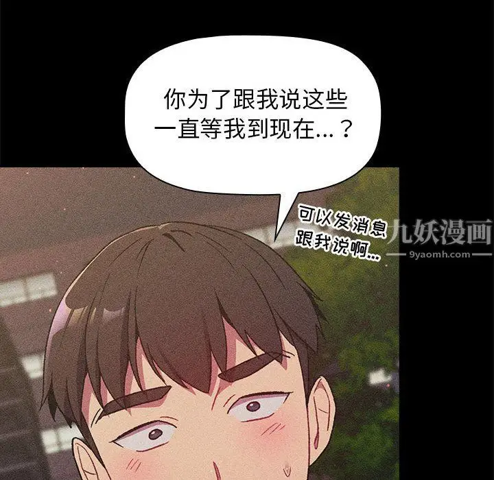 漫画《分组换换爱》第17话第44张图