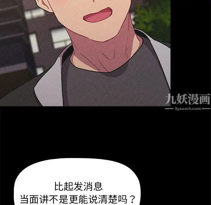 漫画《分组换换爱》第17话第45张图