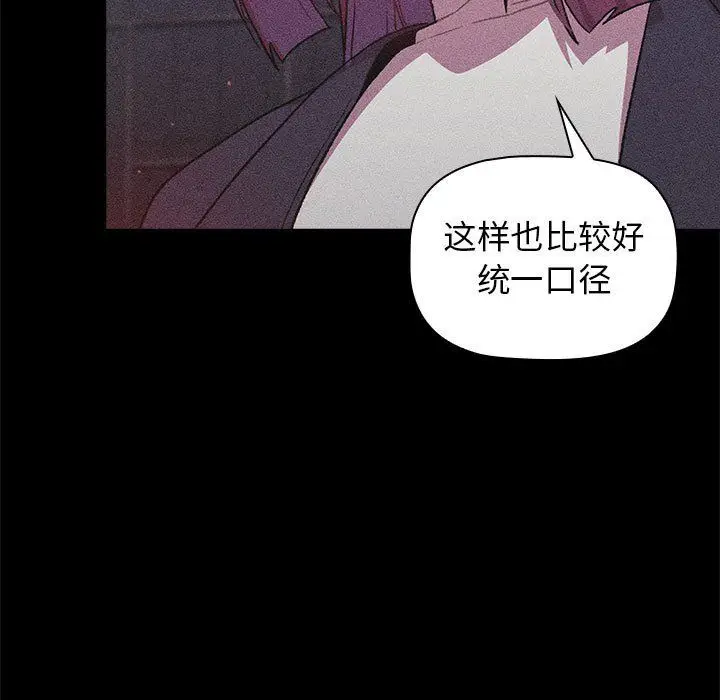 漫画《分组换换爱》第17话第47张图