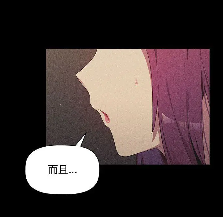 漫画《分组换换爱》第17话第48张图