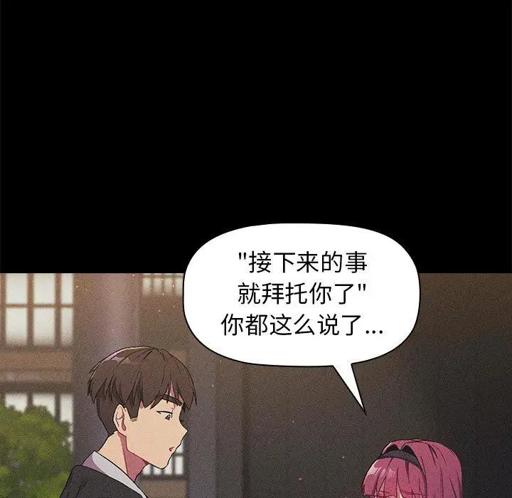 漫画《分组换换爱》第17话第49张图