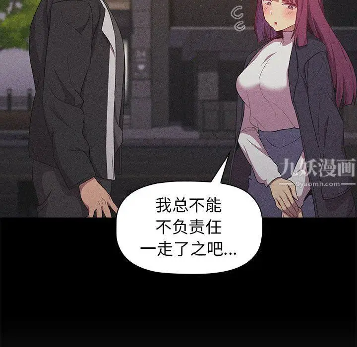 漫画《分组换换爱》第17话第50张图