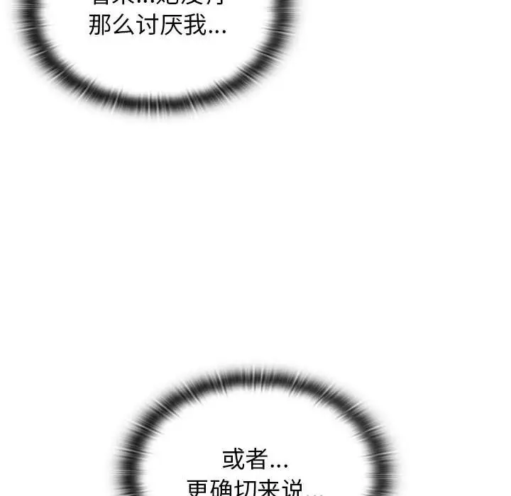 漫画《分组换换爱》第17话第54张图