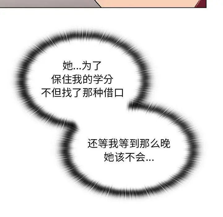 漫画《分组换换爱》第17话第56张图