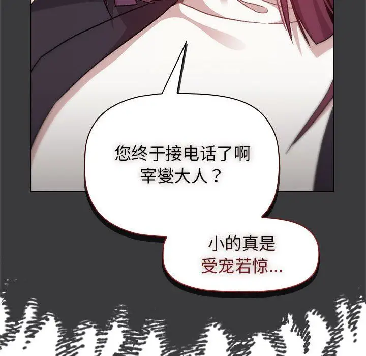 漫画《分组换换爱》第17话第6张图