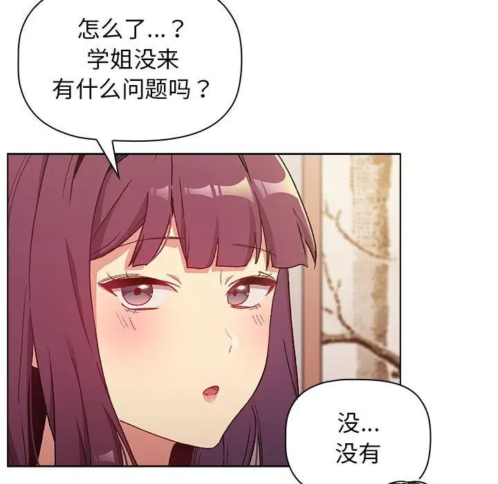 漫画《分组换换爱》第17话第71张图