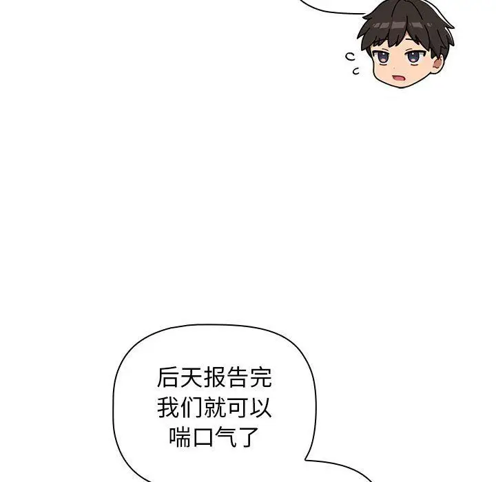 漫画《分组换换爱》第17话第72张图