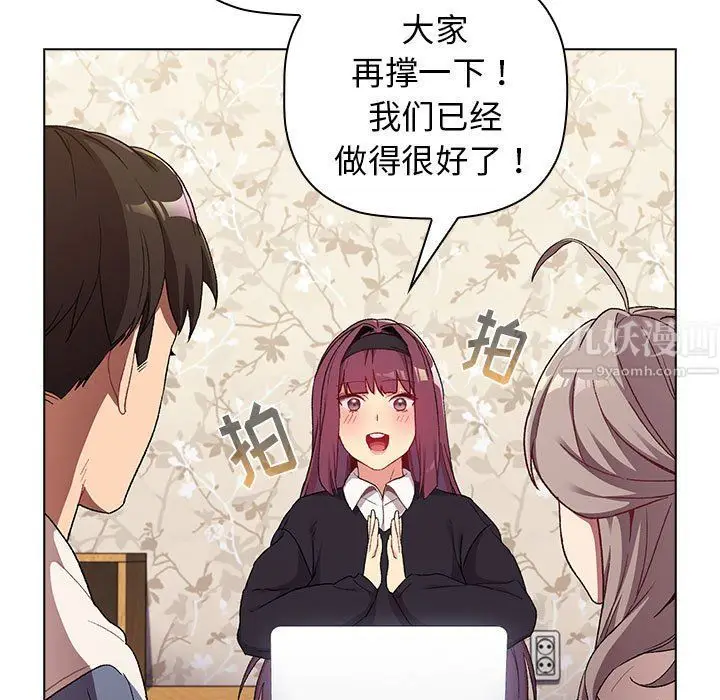 漫画《分组换换爱》第17话第73张图