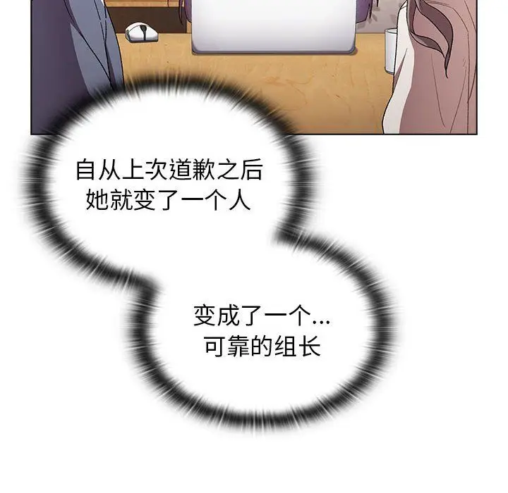 漫画《分组换换爱》第17话第74张图