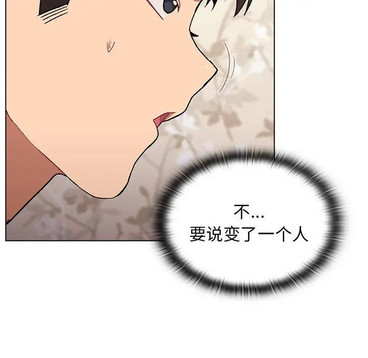 漫画《分组换换爱》第17话第76张图