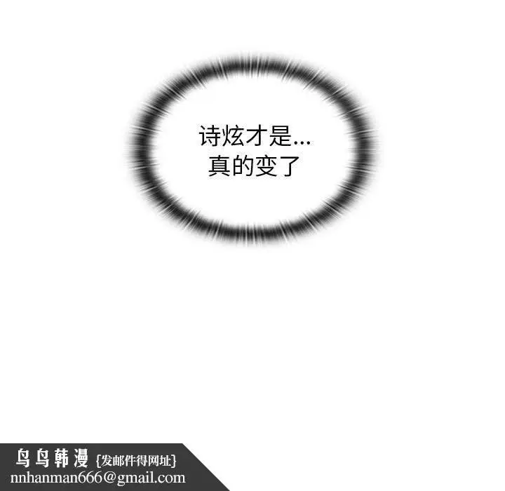 漫画《分组换换爱》第17话第79张图