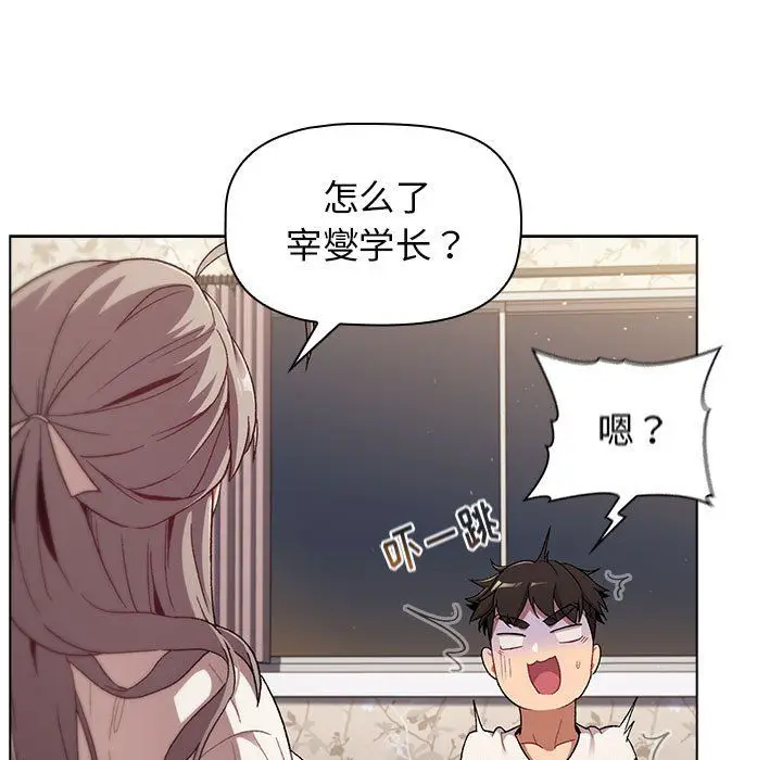 漫画《分组换换爱》第17话第81张图