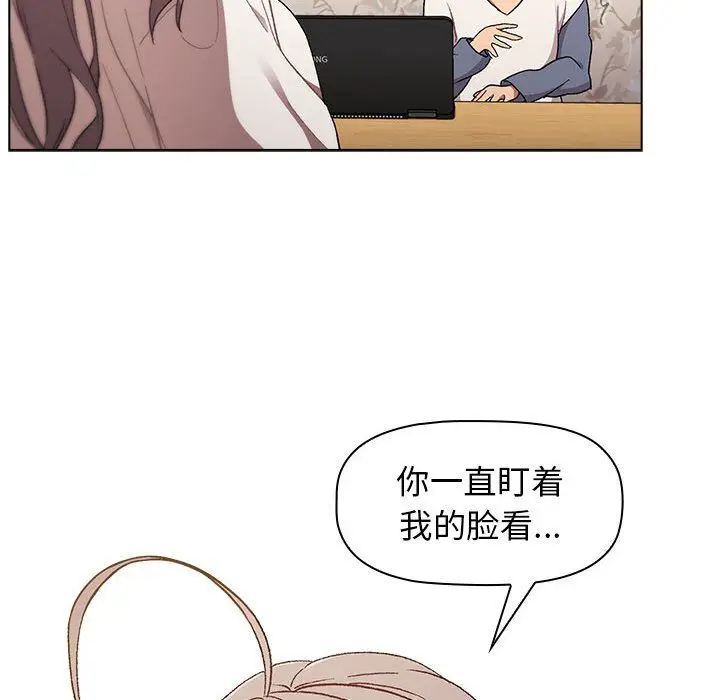 漫画《分组换换爱》第17话第82张图