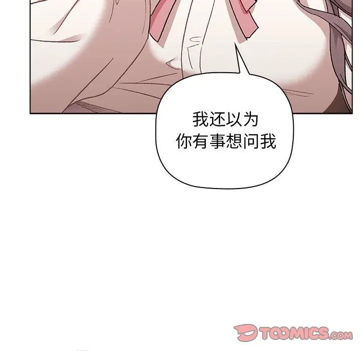 漫画《分组换换爱》第17话第84张图