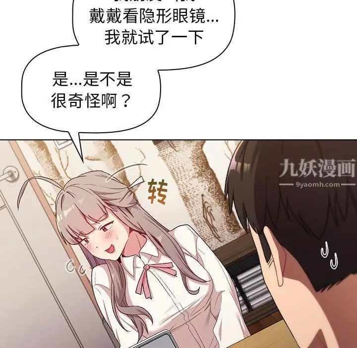 漫画《分组换换爱》第17话第87张图