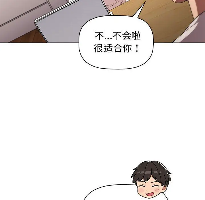 漫画《分组换换爱》第17话第88张图
