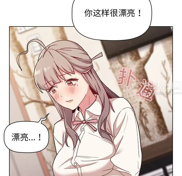 漫画《分组换换爱》第17话第89张图