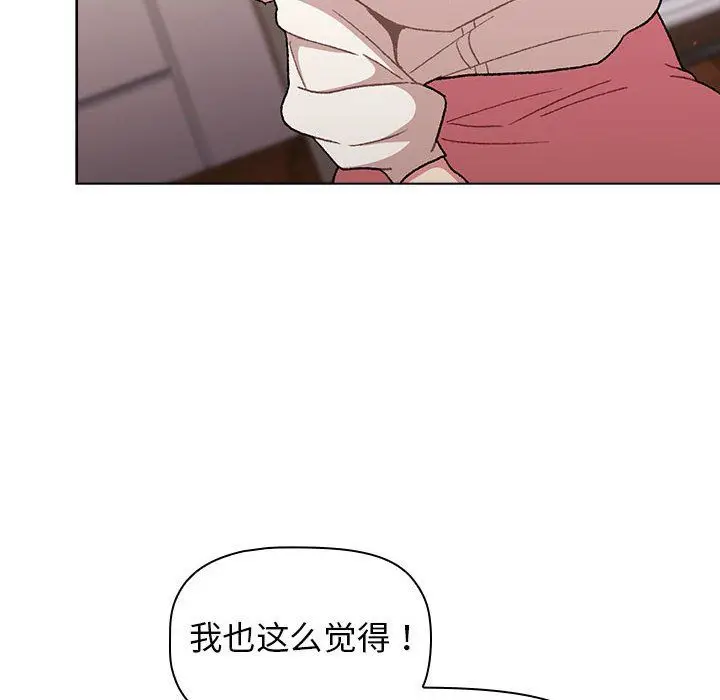 漫画《分组换换爱》第17话第92张图